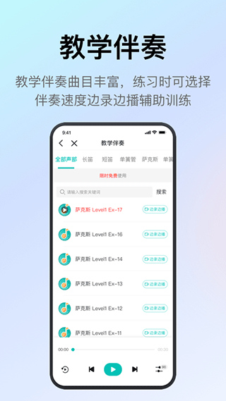 管樂迷app截圖3: