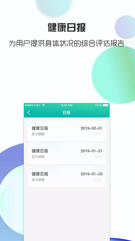 思尔健康app手机版截图3: