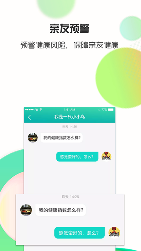 思尔健康app手机版截图4: