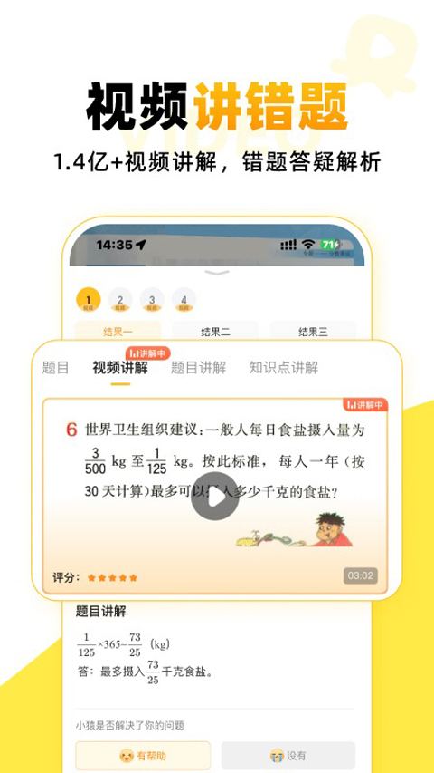 小猿口算题截图1: