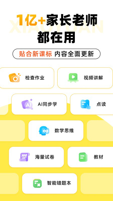 小猿口算题截图2: