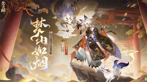 阴阳师白藏主典藏皮肤梦山如烟介绍