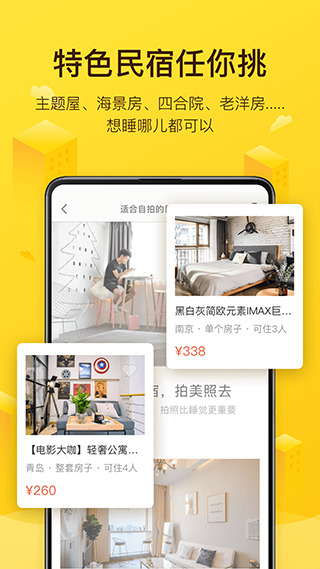 美團(tuán)民宿app安卓版截圖3: