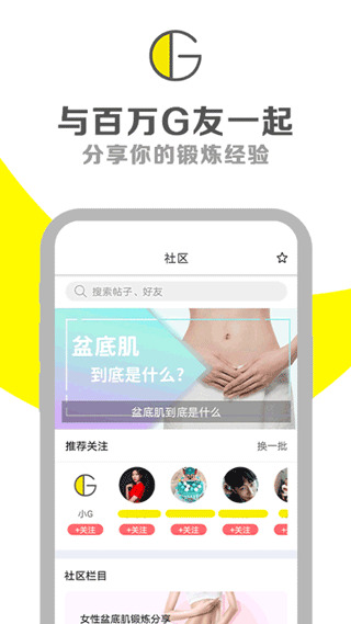 g动锻炼盆底肌app截图1: