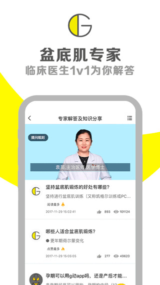 g动锻炼盆底肌app截图3: