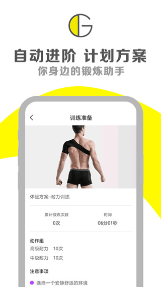 g动锻炼盆底肌app截图2: