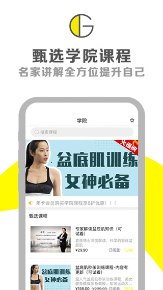 g动锻炼盆底肌app截图4: