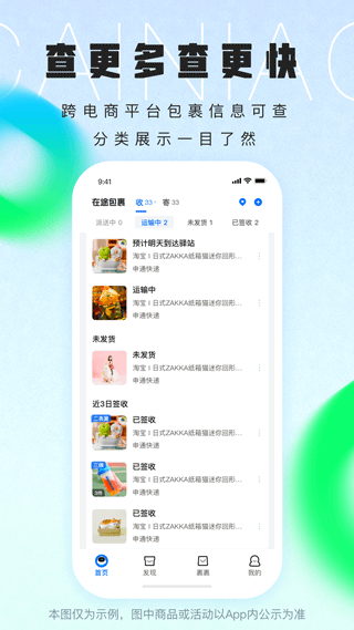 菜鸟裹裹app安卓版截图1: