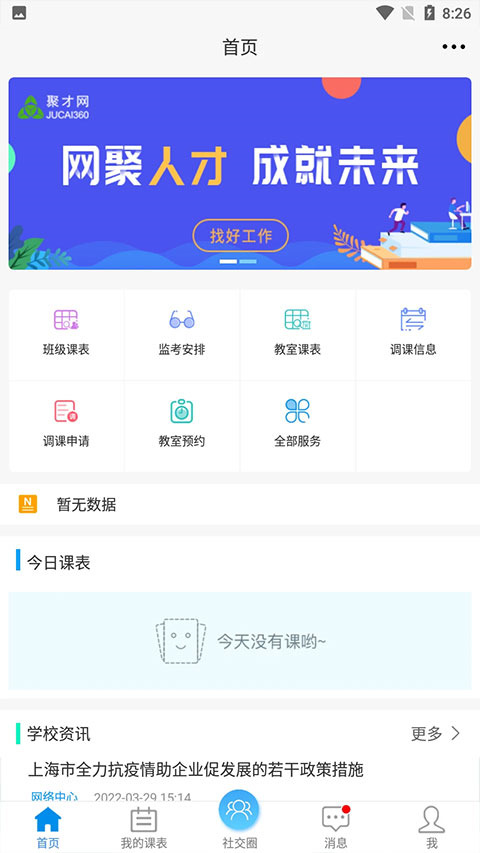 喜鹊儿app截图2: