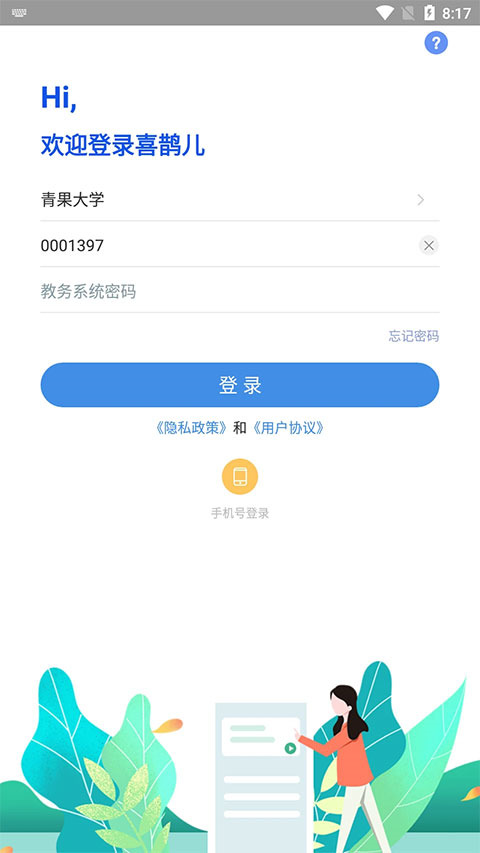 喜鹊儿app截图1: