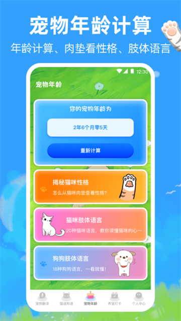 狗狗翻译器截图1: