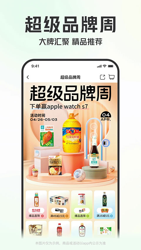 叮咚买菜app下载截图3: