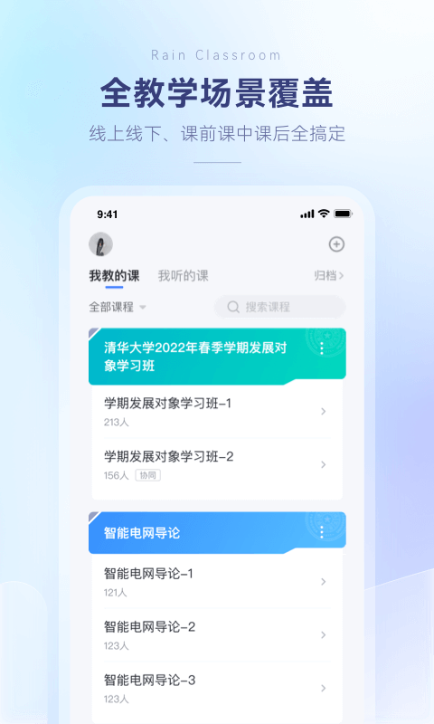 雨课堂截图3: