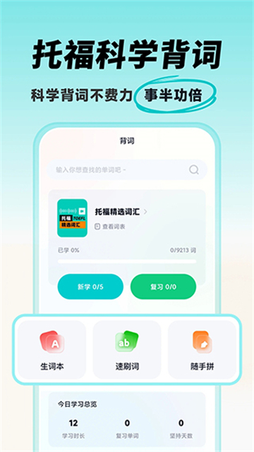 多次元托福app截圖1: