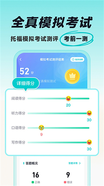 多次元托福app截圖2: