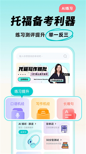 多次元托福app截圖4: