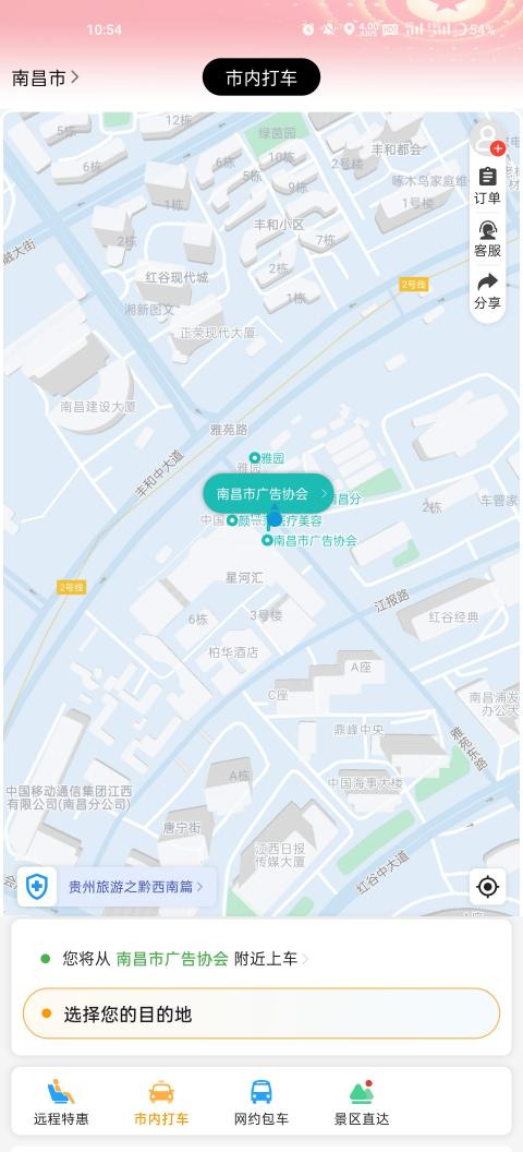 黔程出行app截图2: