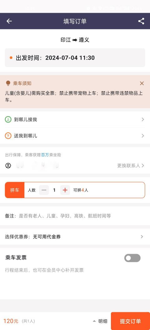 黔程出行app截图4: