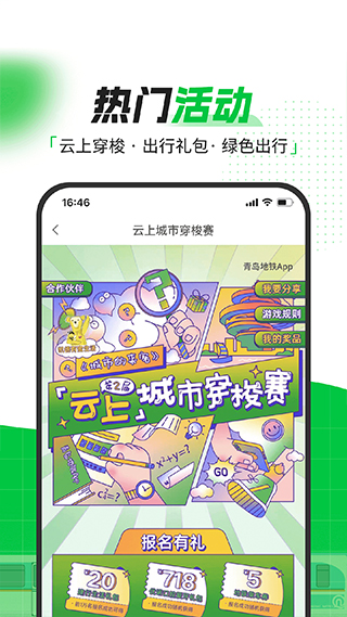 青岛地铁app安卓版截图3: