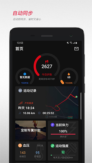 宜准跑步app手机版截图1: