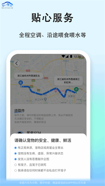 一喂宠物托运截图1: