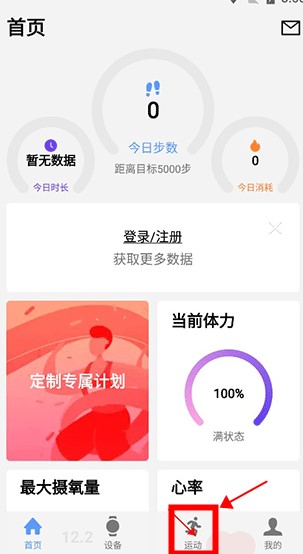 宜准跑步app手机版