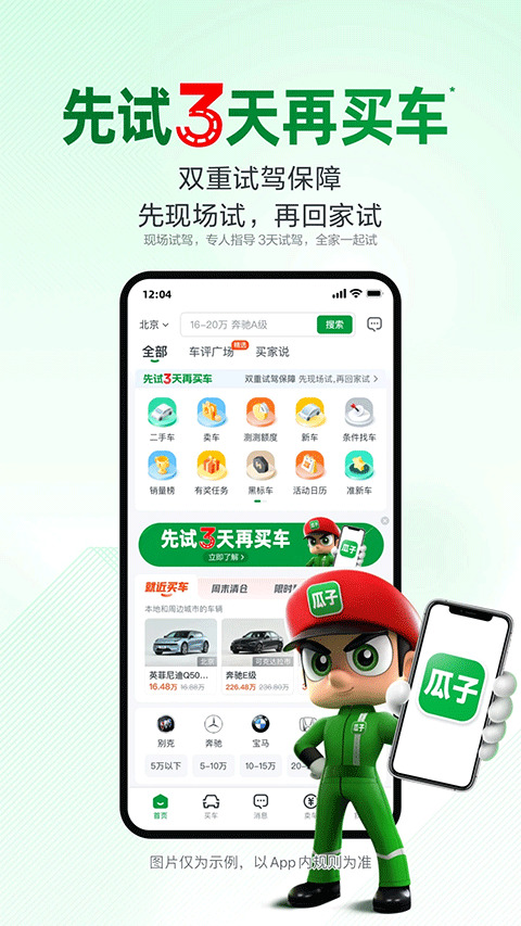 瓜子二手车app汽车之家截图1: