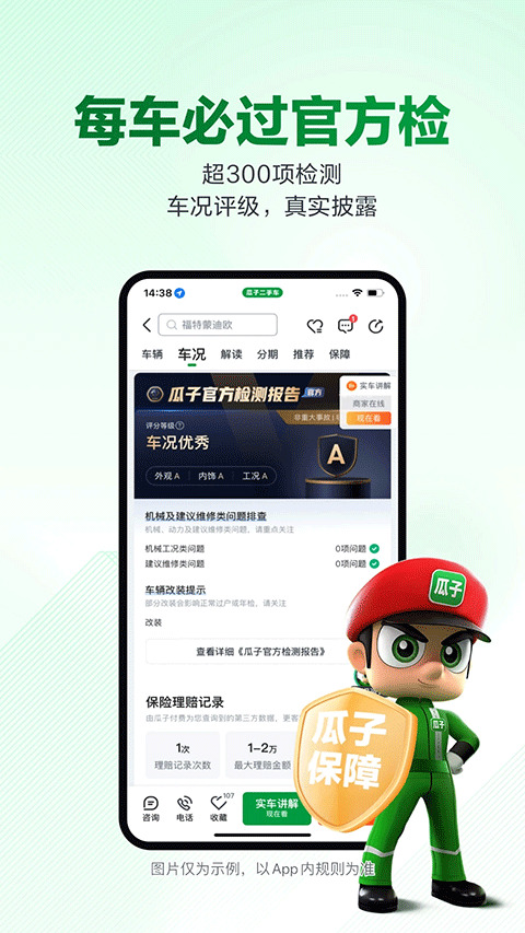 瓜子二手车app汽车之家截图2: