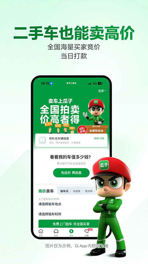 瓜子二手车app汽车之家截图3: