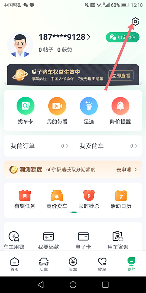 瓜子二手车app汽车之家