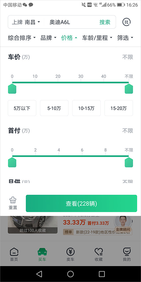 瓜子二手车app汽车之家