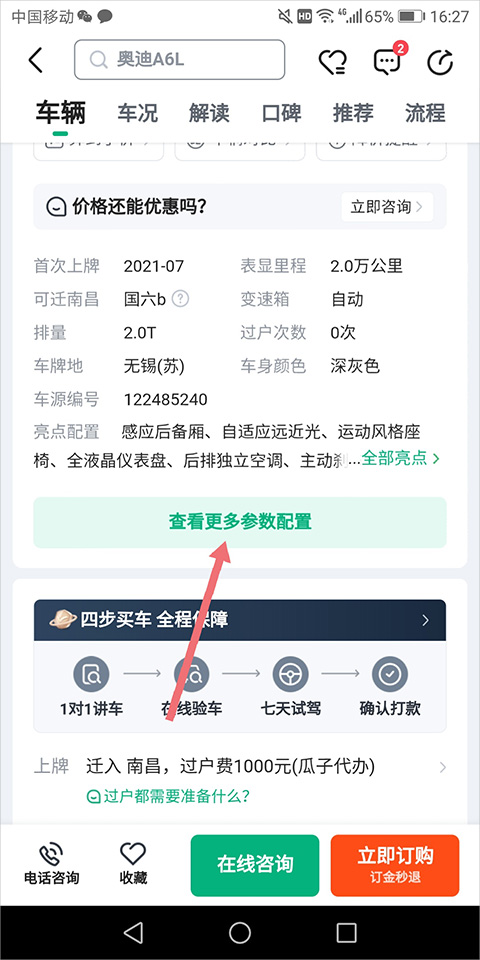 瓜子二手车app汽车之家