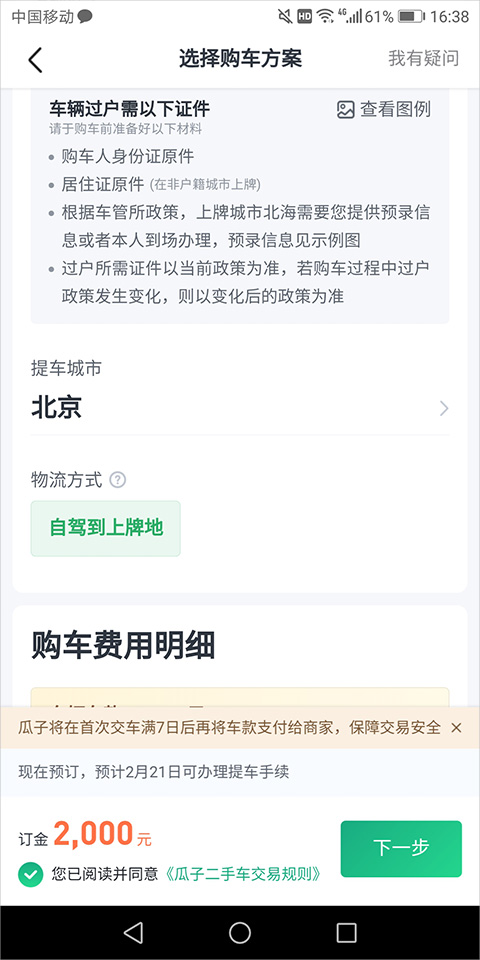 瓜子二手车app汽车之家