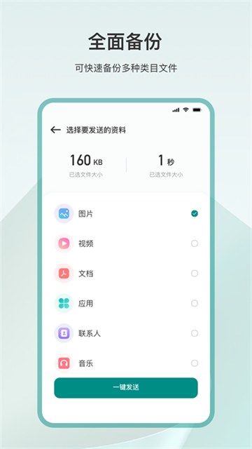 手机换机app截图3: