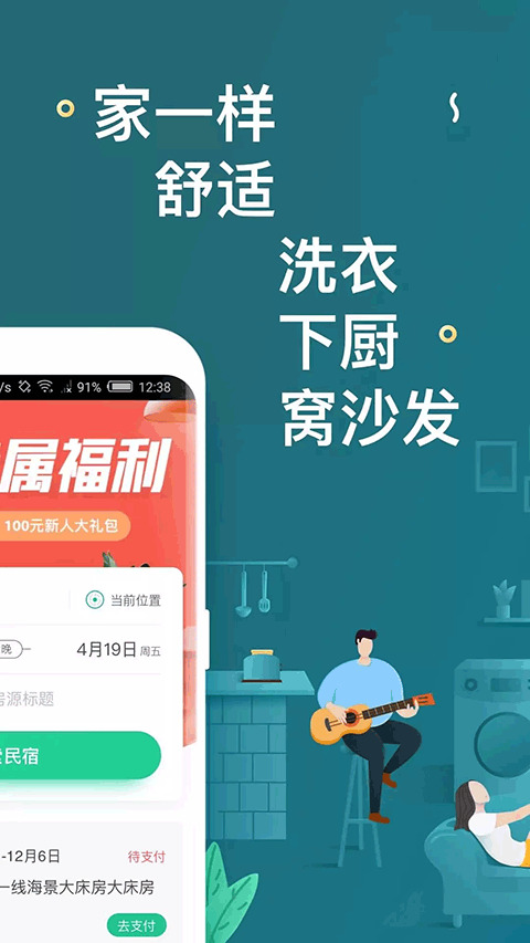 蚂蚁短租app手机截图2: