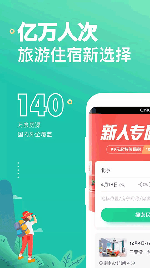 蚂蚁短租app手机截图1: