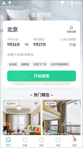 蚂蚁短租app手机