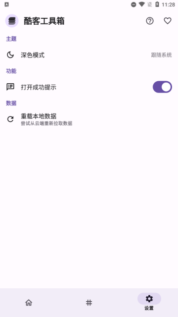 酷客工具箱app截图1: