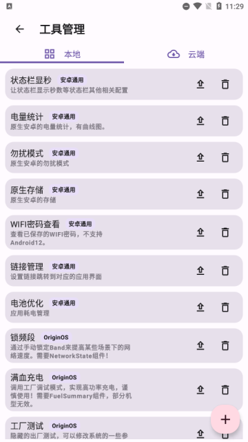 酷客工具箱app截图2: