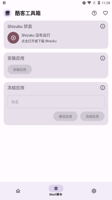 酷客工具箱app截图3: