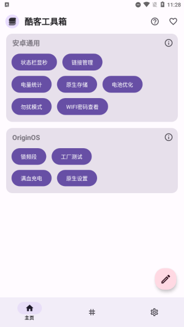 酷客工具箱app截图4: