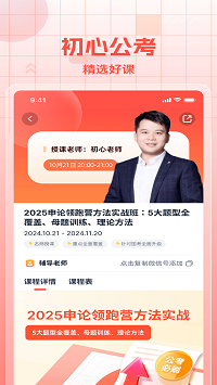 初心公考截图2: