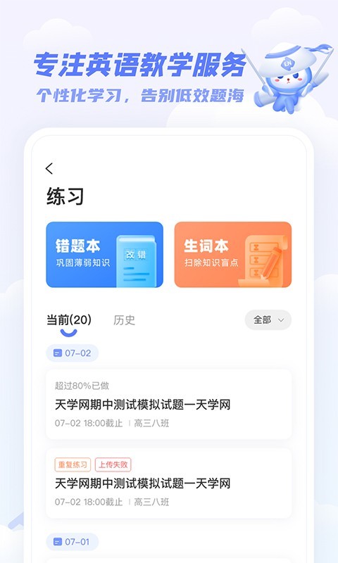 天学网学生截图1: