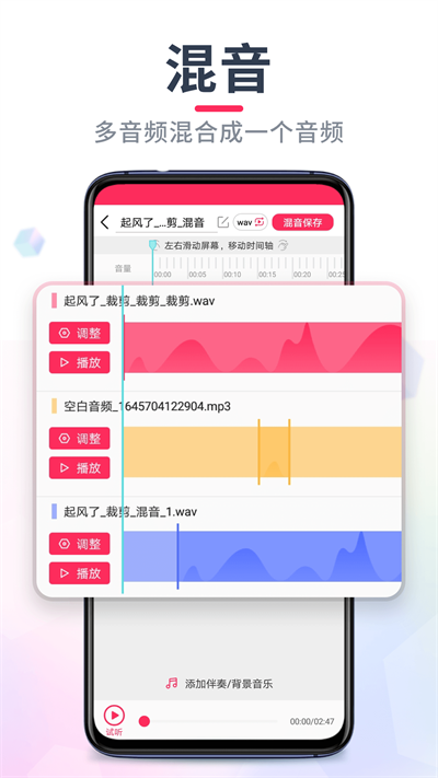 音頻音樂剪輯app截圖1: