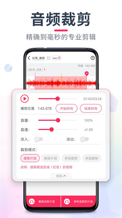 音頻音樂剪輯app截圖2: