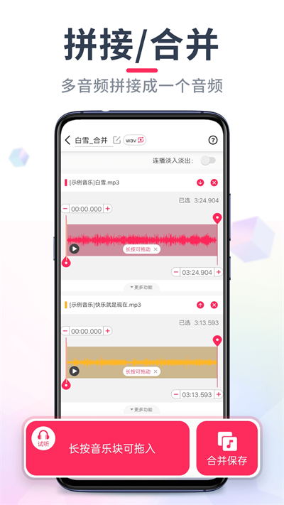 音頻音樂剪輯app截圖3: