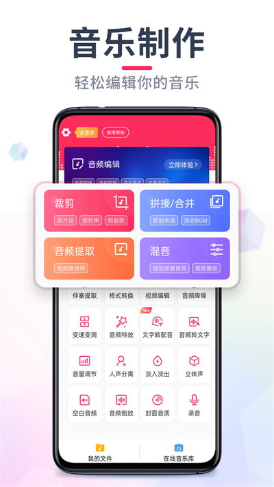 音頻音樂剪輯app截圖4: