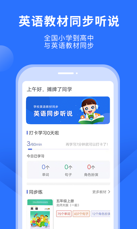 赶考状元英语听说截图1: