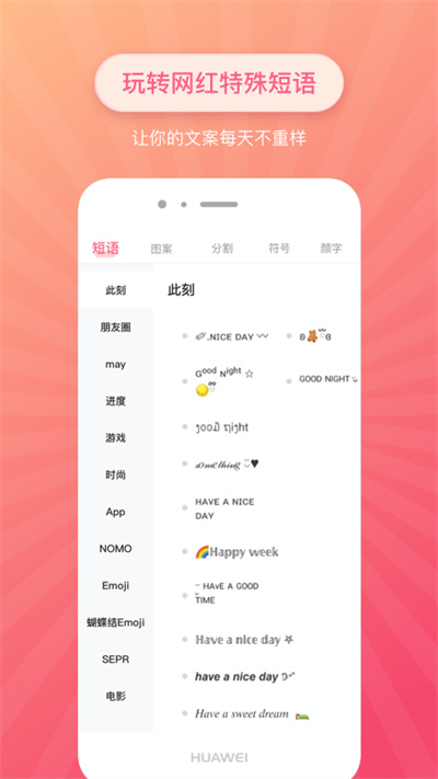 特殊文字app截圖1: