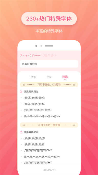 特殊文字app截圖2: